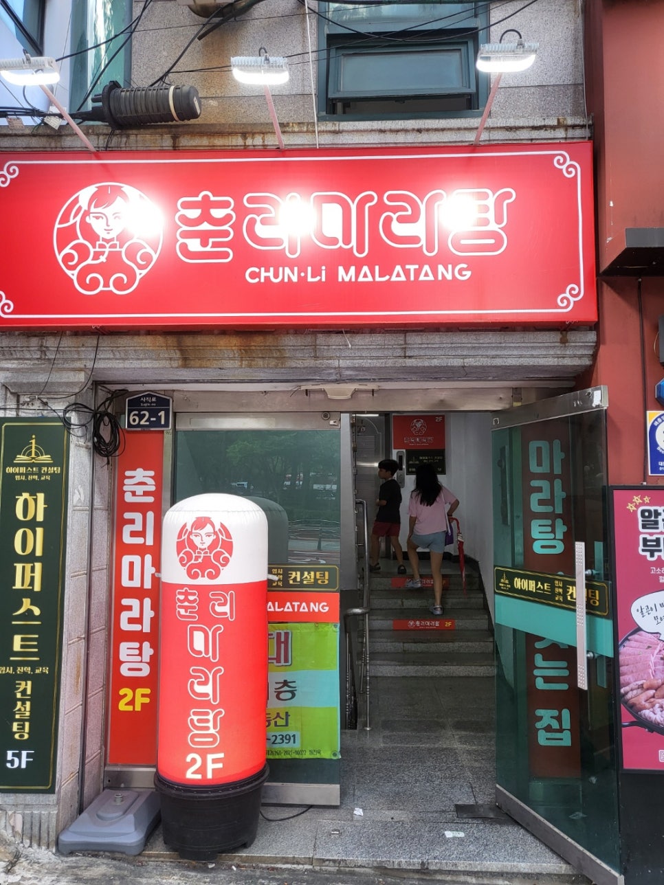 춘리마라탕 이미지