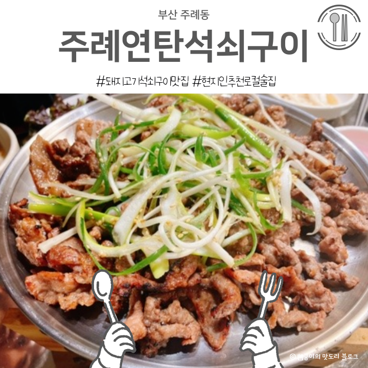 주례연탄석쇠구이 이미지