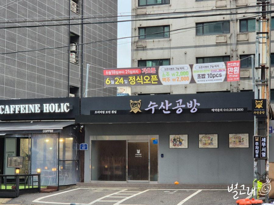 수산공방 이미지