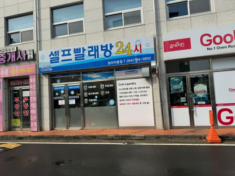 해동세탁소 이미지