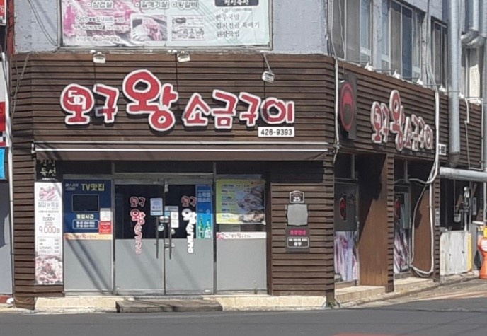 이대장 구이 이미지