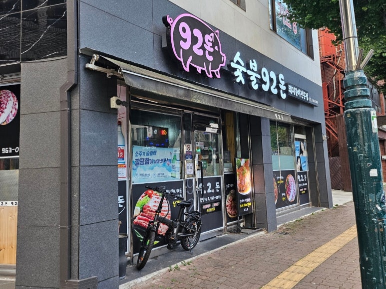 92돈 이미지