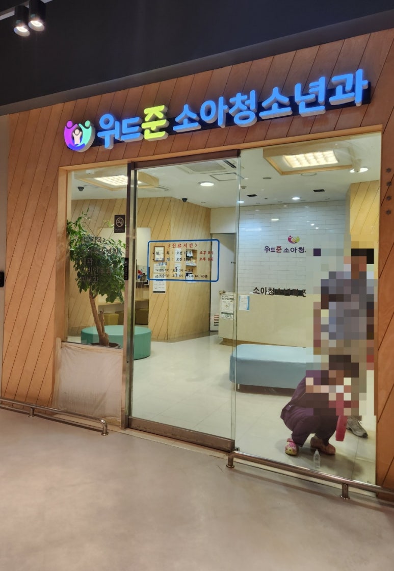 준소아과의원 이미지