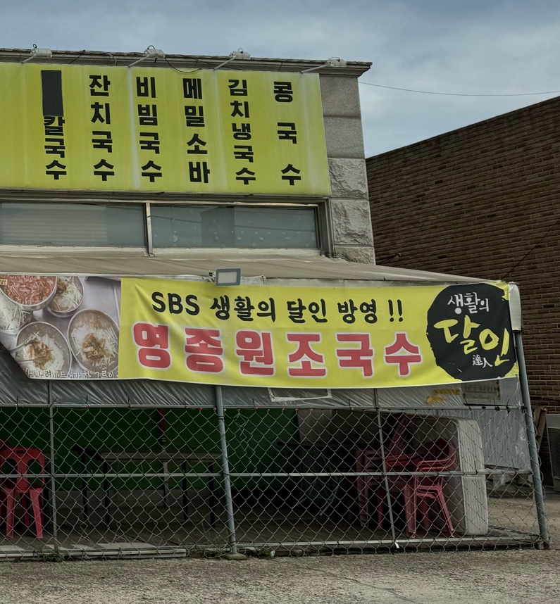 원조국수 이미지
