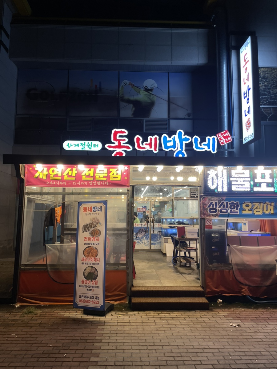 동네방네(웅천점) 이미지