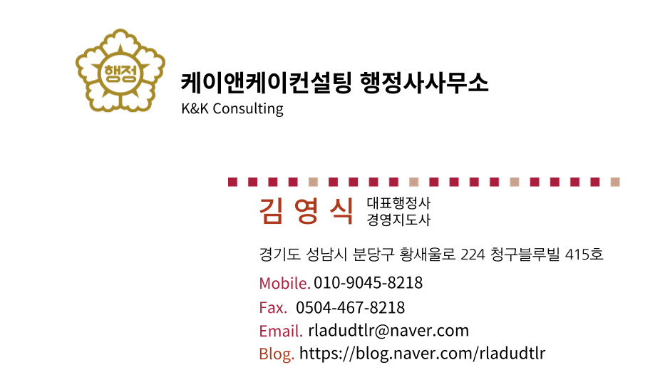 케이앤케이컨설팅행정사사무소 이미지