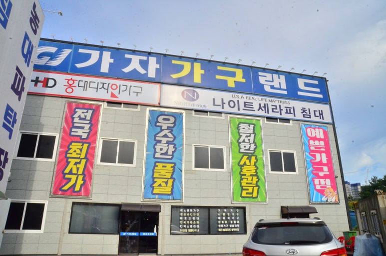옥포가구랜드 이미지