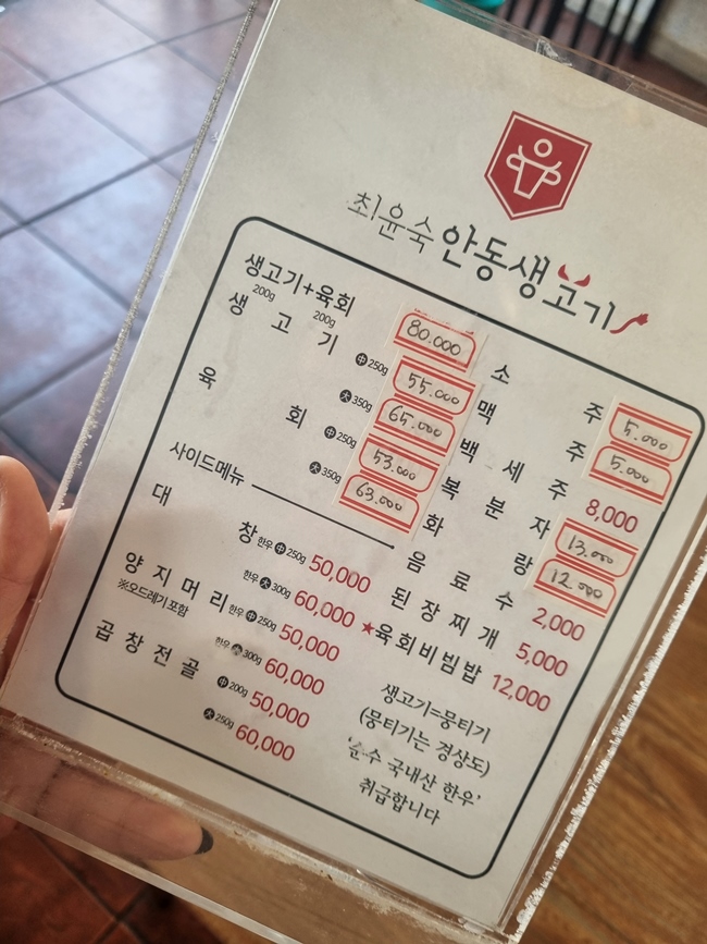 최윤숙안동생고기 이미지