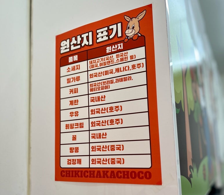 치키차카초코 송파잠실점 이미지