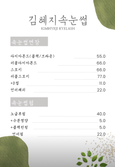 김혜지속눈썹 이미지