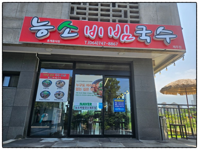 제주국수 이미지