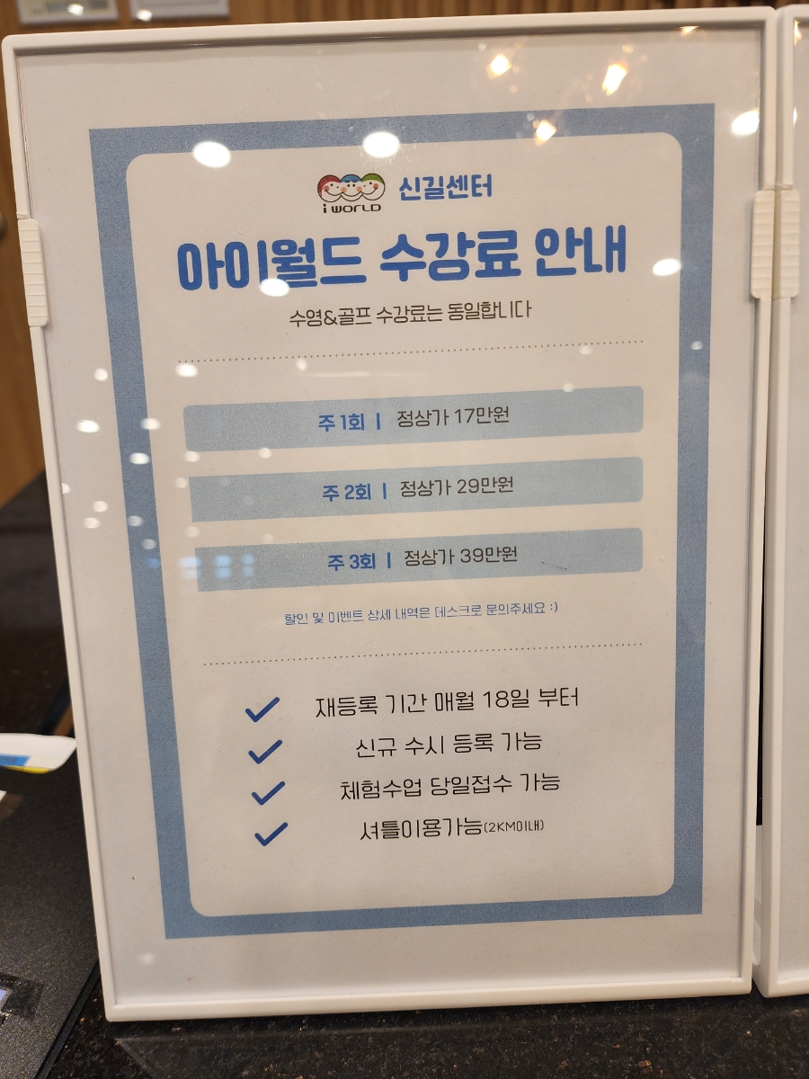 아이월드 신길센터 이미지
