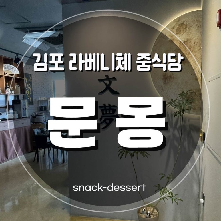 문몽 이미지