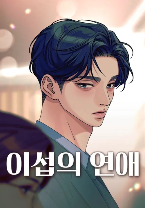 이*섭 이미지
