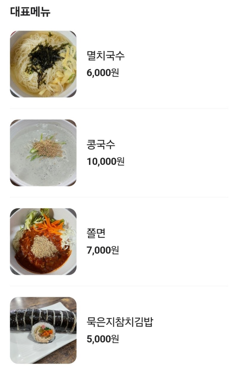 나눔멸치국수 이미지