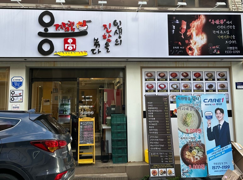 옹짬뽕(범어점) 이미지