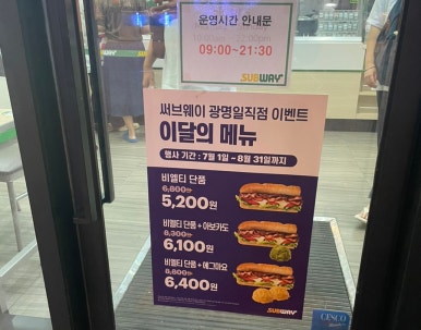 써브웨이광명일직점 이미지