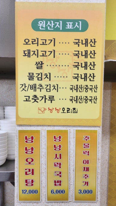 낭낭오리집 남가좌점 이미지