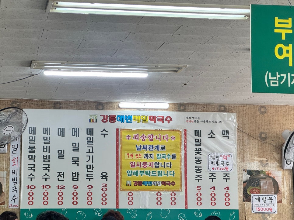 소반가강릉해변막국수 이미지