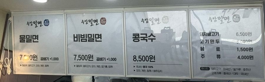 수암밀면 이미지
