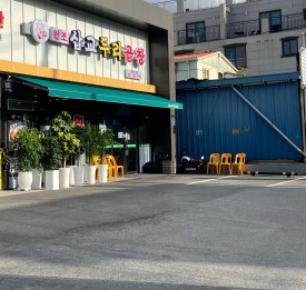 삽교두리원조곱창 이미지