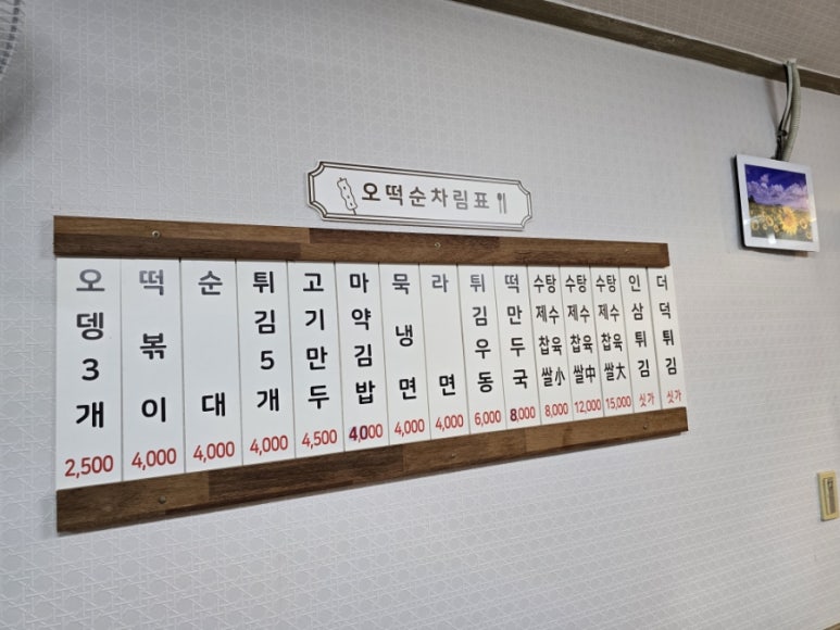 오떡순떡볶이 이미지