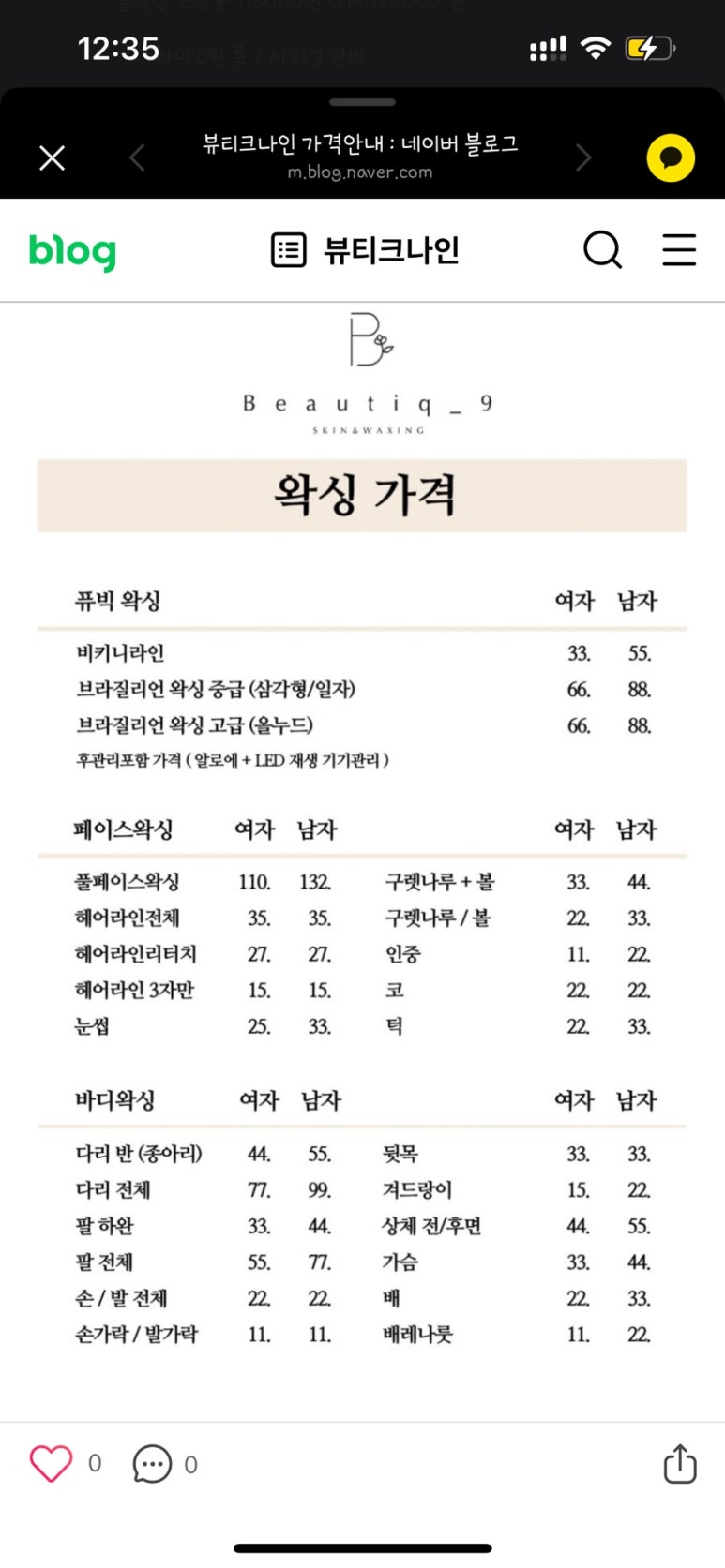 뷰티크나인 스킨 앤 왁싱 이미지