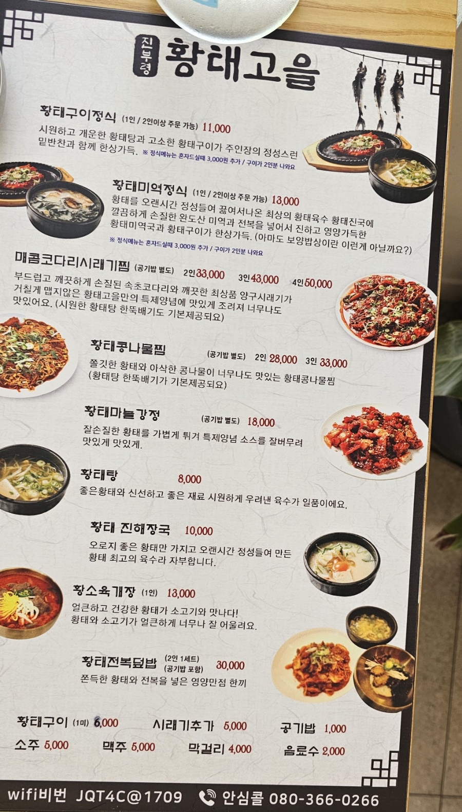 진부령황태고을 이미지