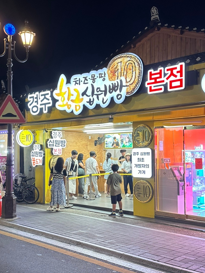 경주십원빵 이미지