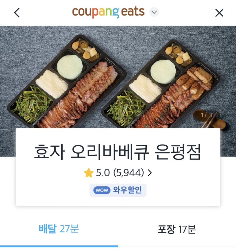 효자오리바베큐 이미지