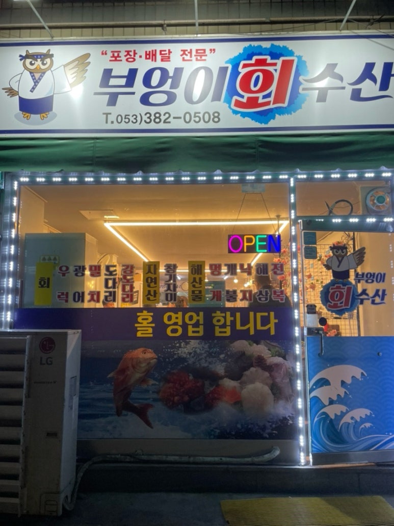 부엉이회수산 이미지