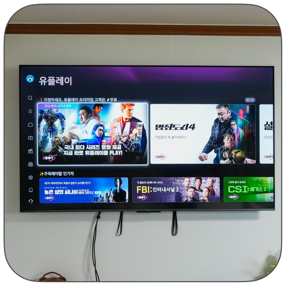 유플러스티비(u+tv)  ai로 혁신된 맞춤형 ott에 최적화된 유플티비로