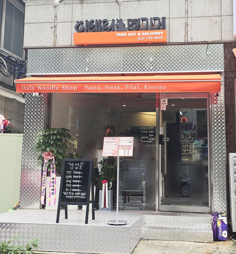 이태리면가게 인천가좌점 이미지