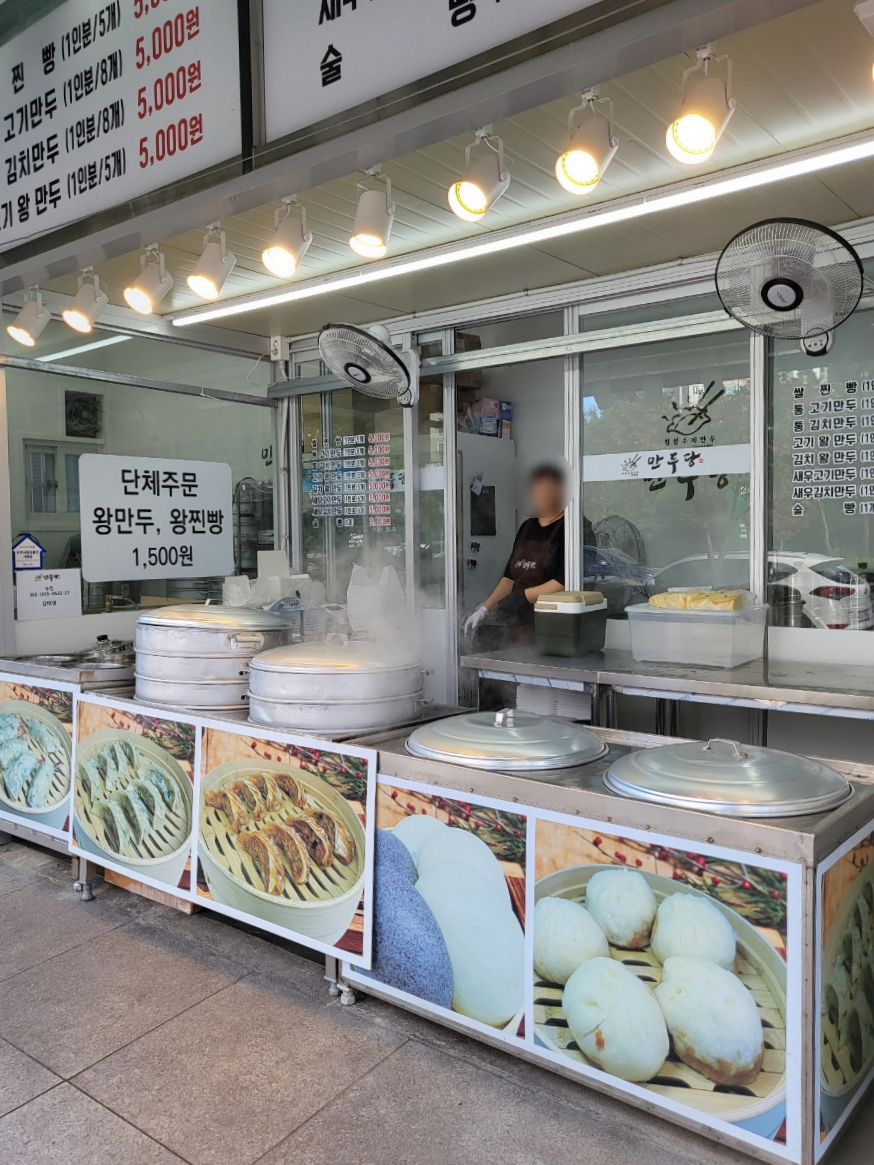 만두당 이미지