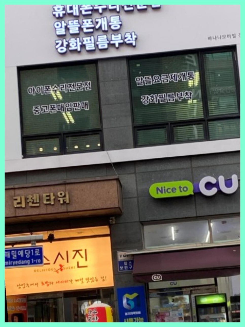 휴대폰수리센터바나나모바일 이미지