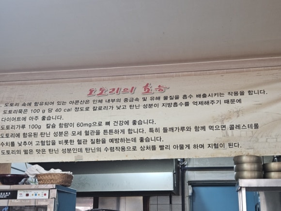 슬기둥도토리수제비 이미지