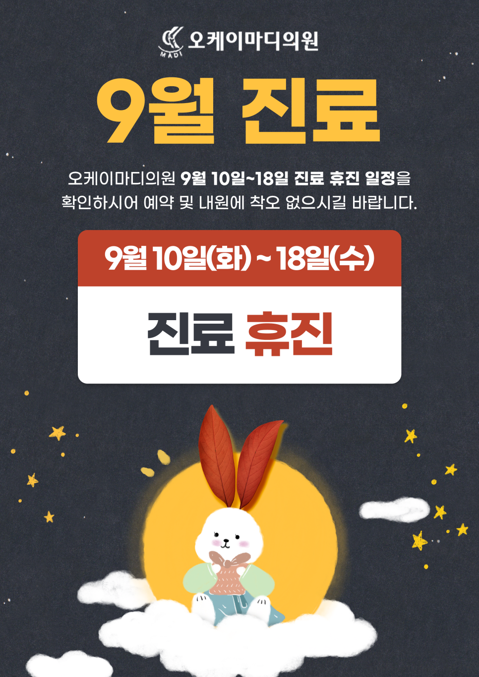 오케이마디의원 이미지