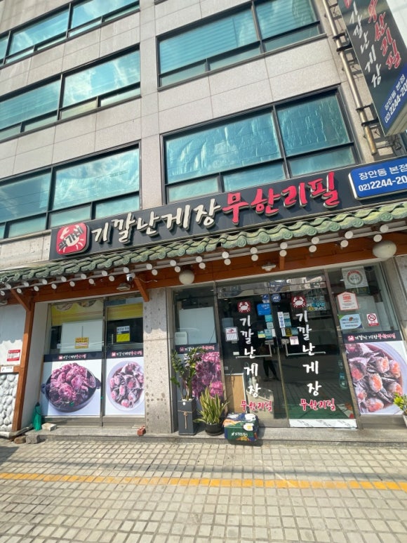 통큰게장 이미지