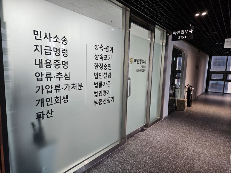 동부법무사사무소 이미지