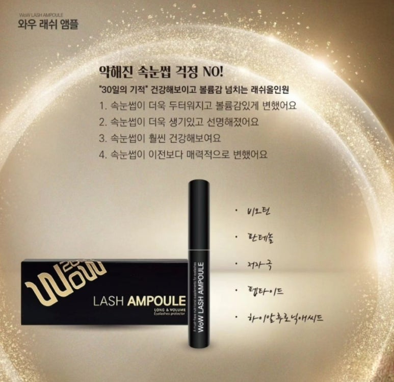 천사속눈썹 이미지