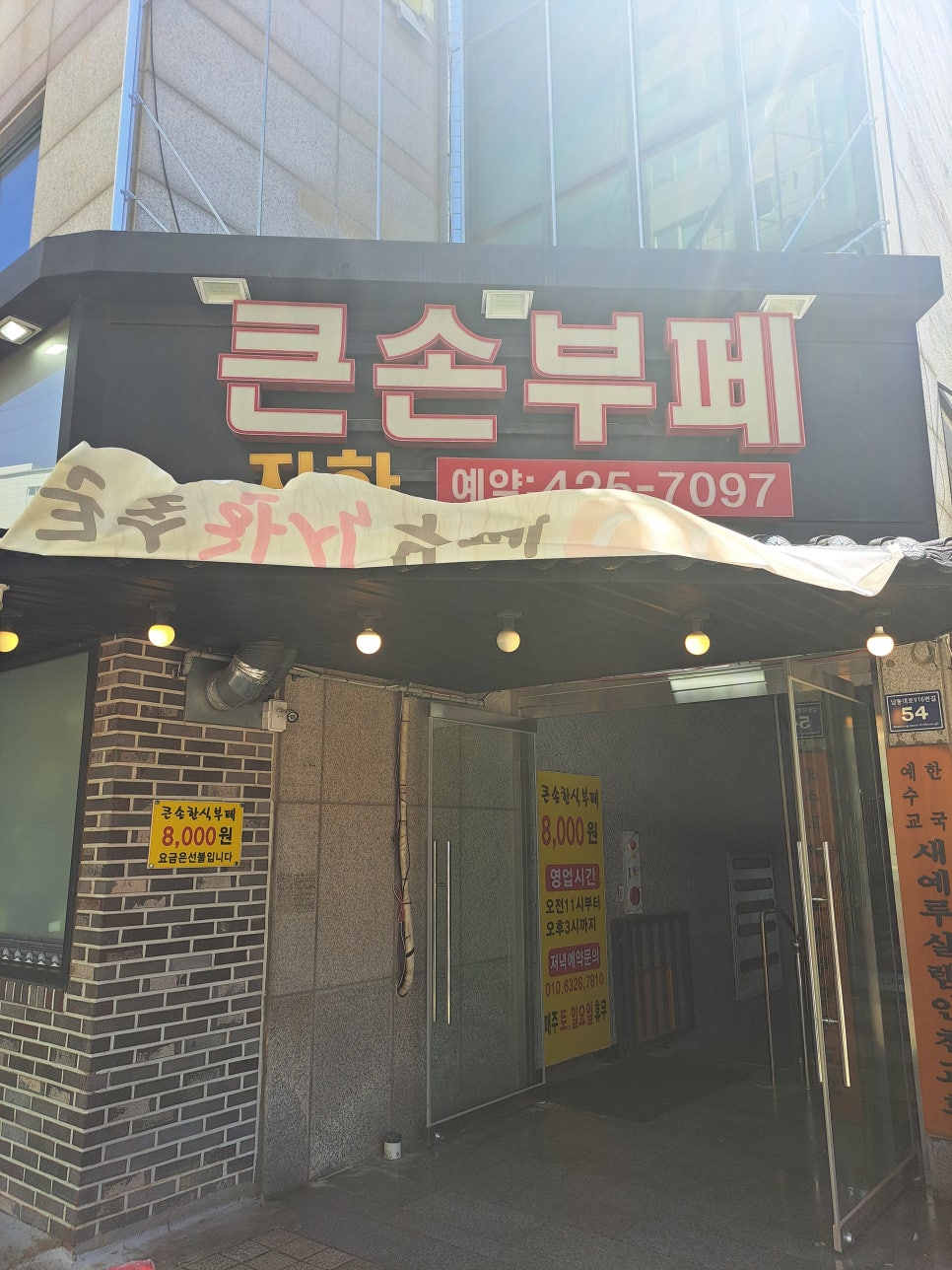 큰손한식부페 이미지