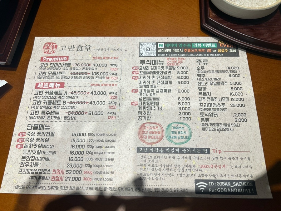 고반식당사천점 이미지