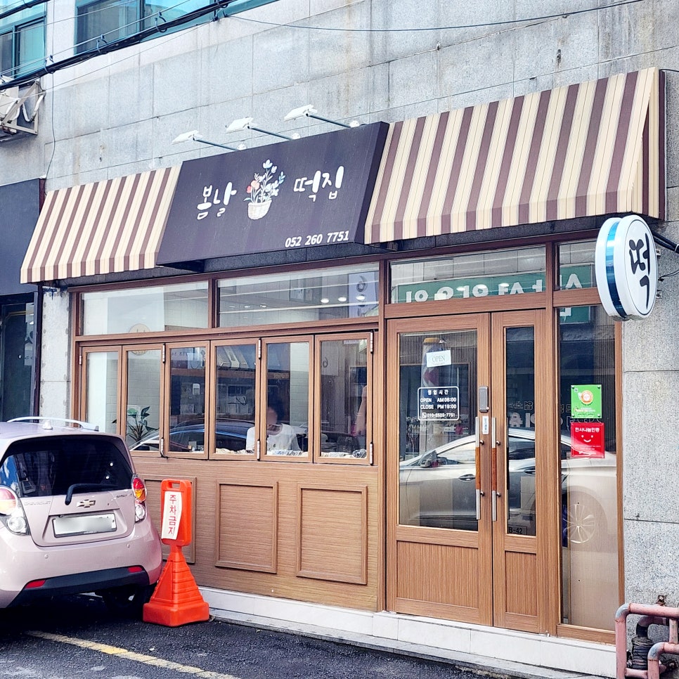 일등떡집 이미지