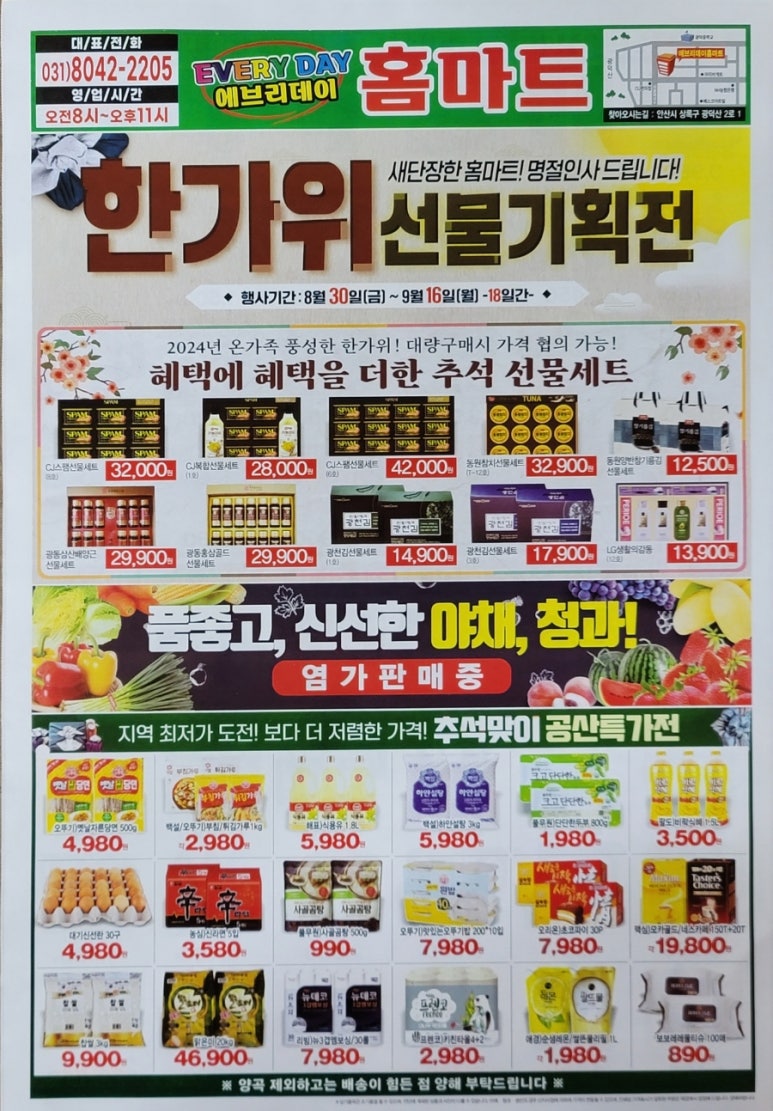 에브리데이홈마트 이미지
