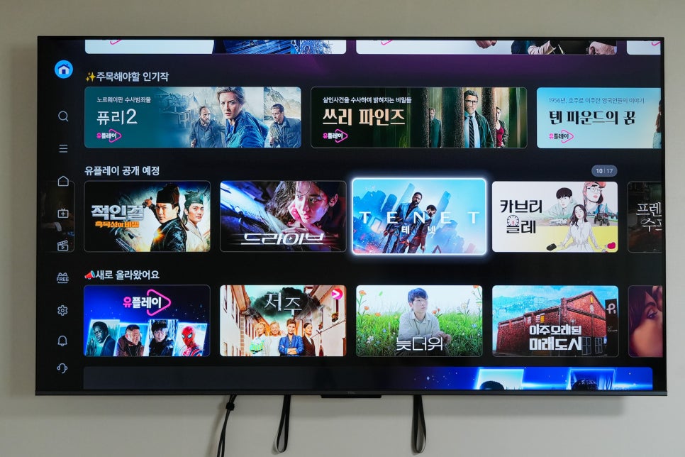 유플러스티비(U+tv) AI로 혁신된 맞춤형 OTT에 최적화된 유플티비로 이미지 4