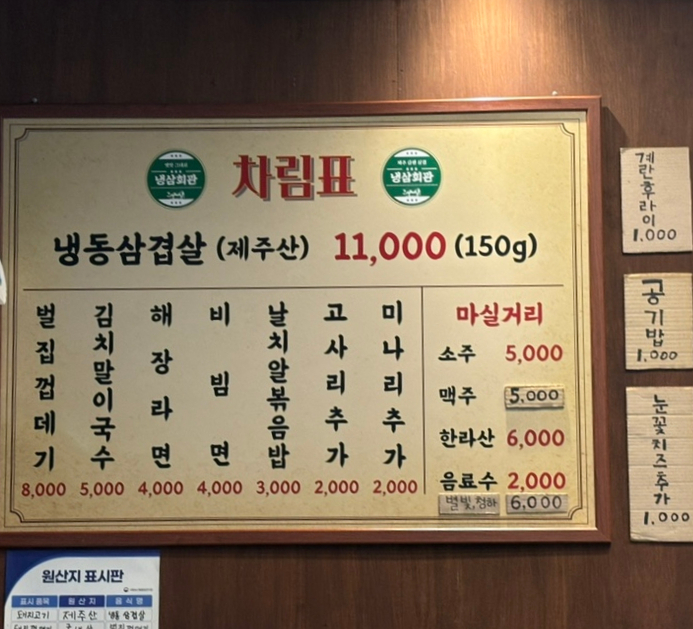 냉삼회관CGV점 이미지
