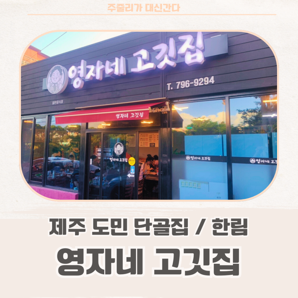 영자네고깃집 이미지