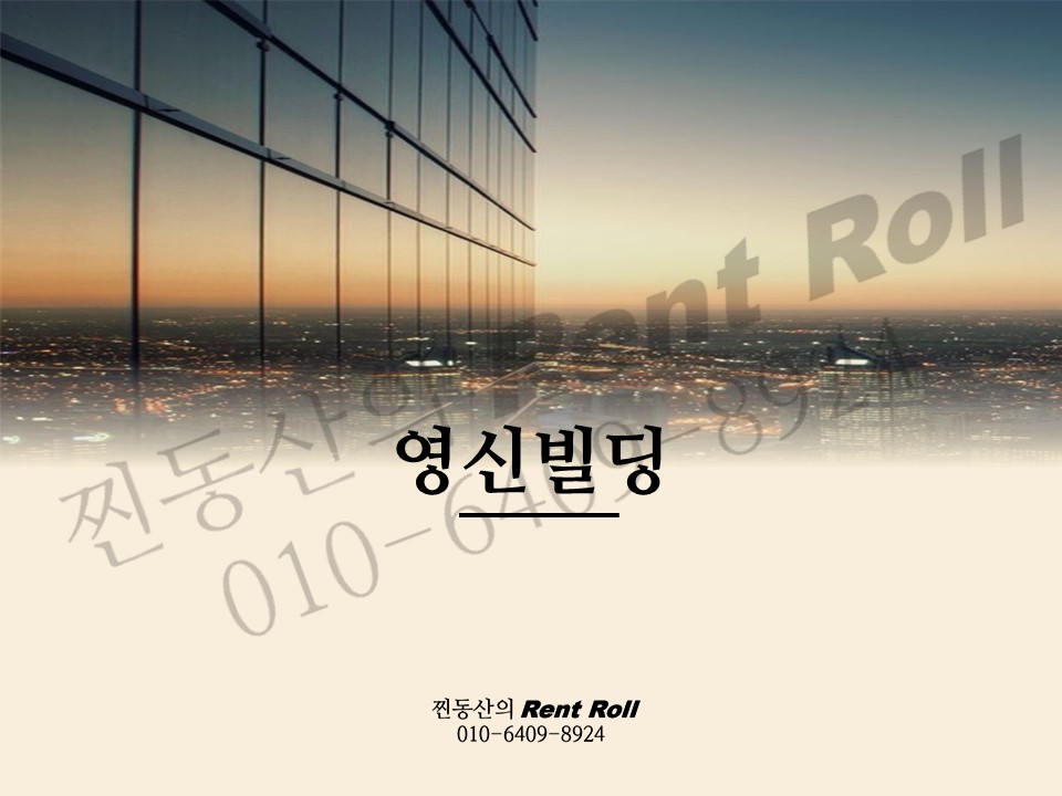 영신빌딩 이미지