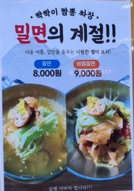 빡빡이 짬뽕짜장 이미지