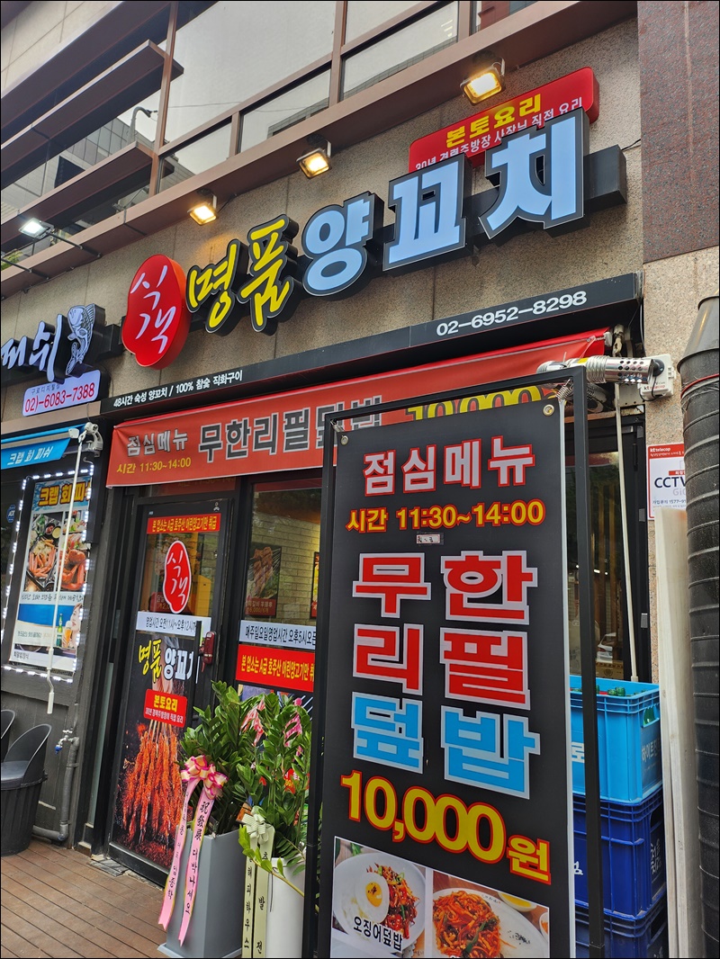 식객명품양꼬치 이미지